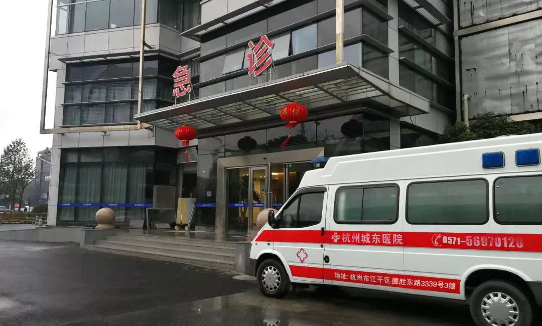 【重要通知】：杭州城东医院急诊科今日起开始接诊