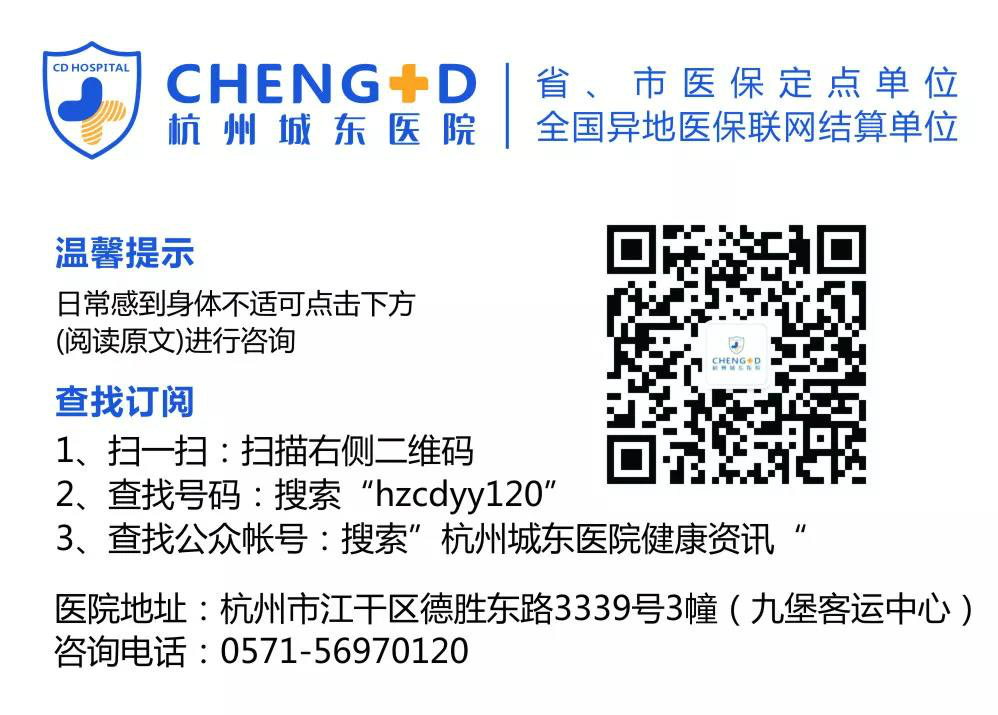 杭州城东医院微信公众号